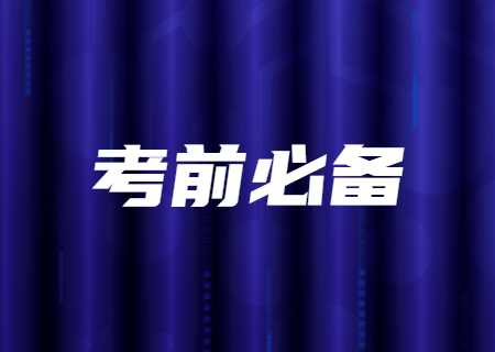 2023年天津市大学软件学院专升本专业考试考前必备！.jpg