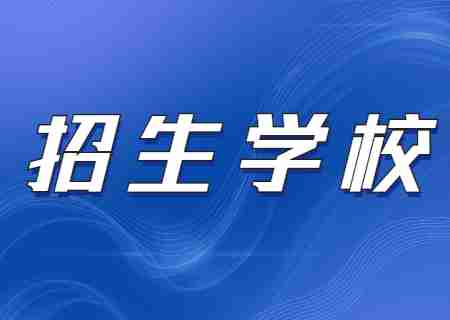 2024年天津专升本招生学校怎么选择？.jpg