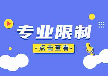 2024年天津农学院专升本专业限制有哪些？.jpg