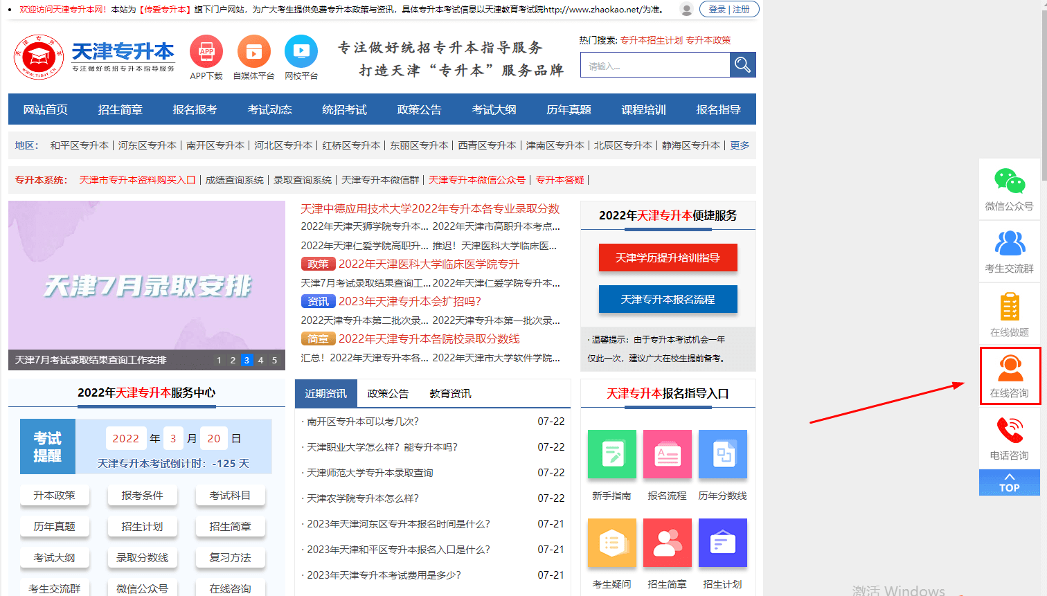 天津专升本咨询网站是什么？