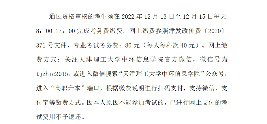 2023年天津理工大学中环信息学院专升本专业课考试 (1).png